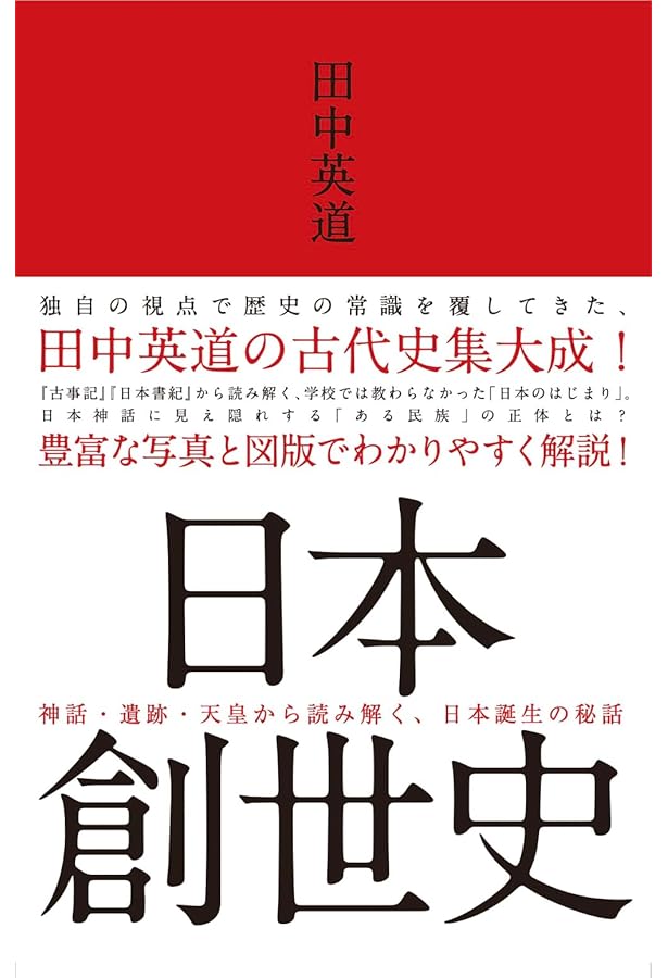 日本上古史研究　73号〜83号79・80号欠 第七巻9冊一括 昭和37年　田中卓 日本美術全史 世界から見た名作の系譜 (講談社学術文庫 2107) | 田中